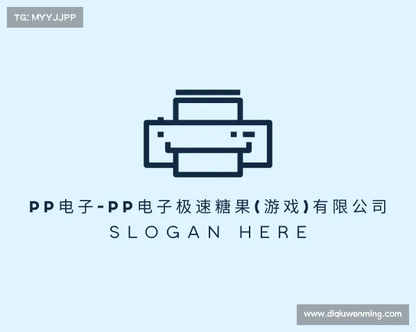 网址pp电子-pp电子极速糖果(游戏)有限公司